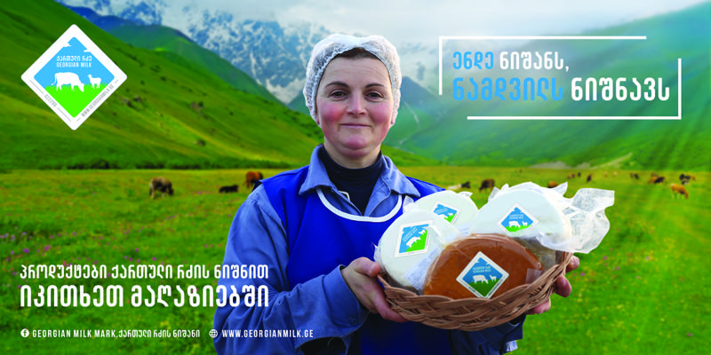 ბაზარზე „ქართული რძის“ ნიშანი გამოჩნდა